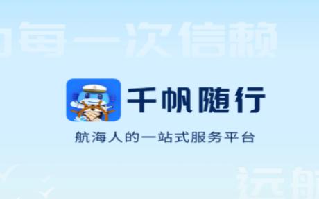 千帆随行app