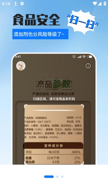 食品添加剂识别助手