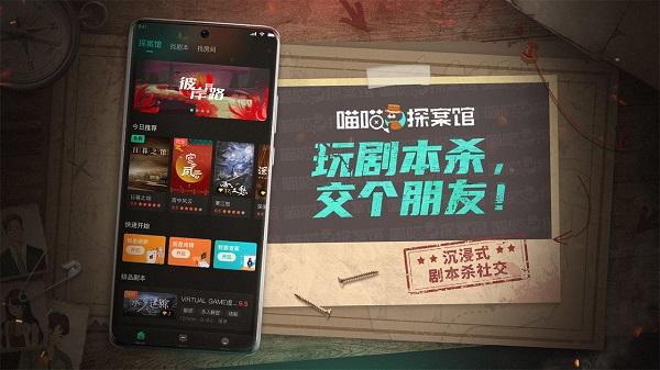 喵喵探案馆官方版