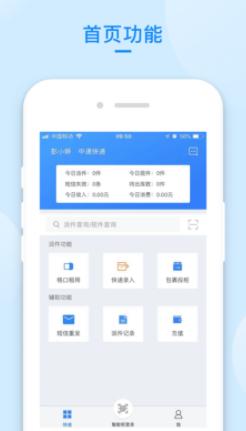 递管家快递员app 递管家快递员app