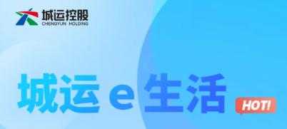 城运e生活app