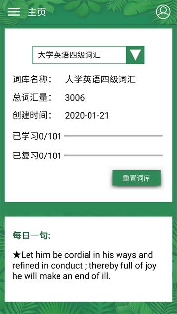英语四级单词宝app
