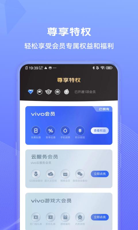 我的vivo app截图3