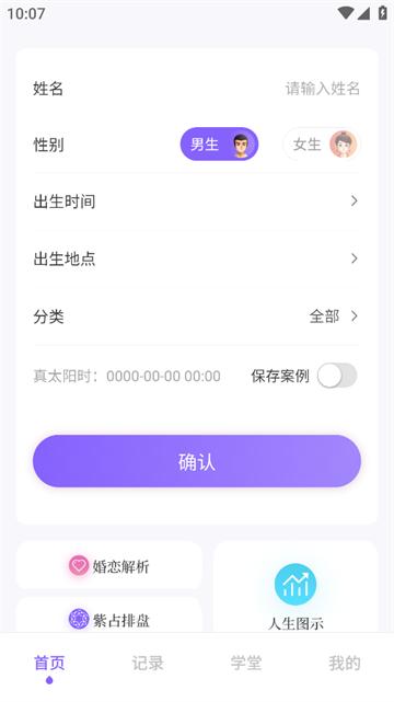 吉真紫微斗数app