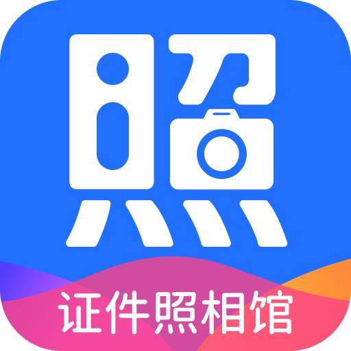 二寸证件照相馆app下载