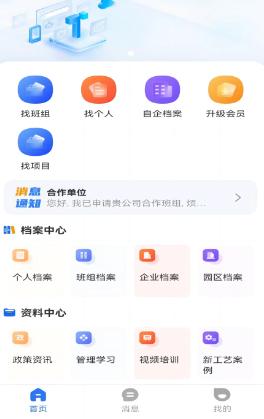 数字班组app 数字班组app