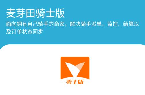 麦芽田骑士版下载app