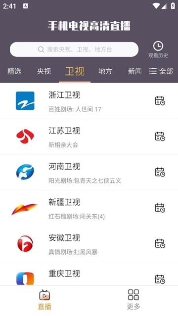 手机电视高清直播官方版