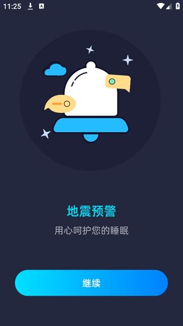 天气台风地震核辐射查询APP最新版