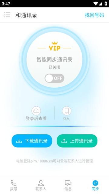 和通讯录下载安装到手机