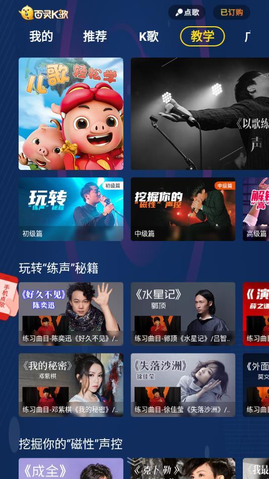 百灵k歌下载手机版截图1
