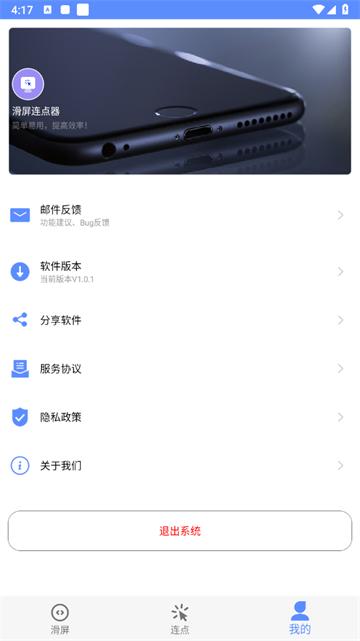 滑屏连点器官方版