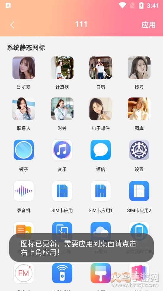 隐藏图标app安卓版截图2