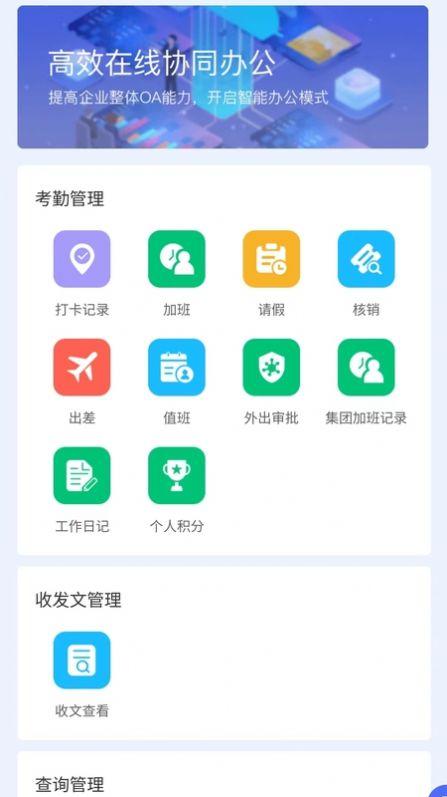 建控云APP
