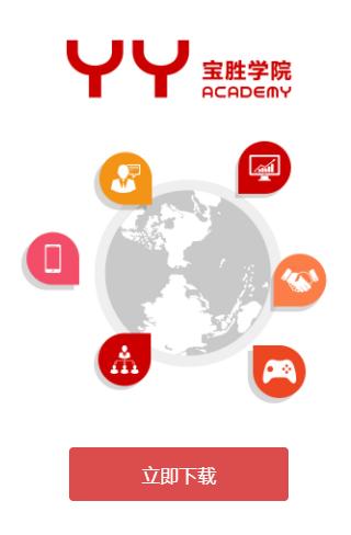 宝胜学院app下载 宝胜学院app下载