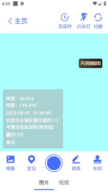 爱打卡水印相机最新版