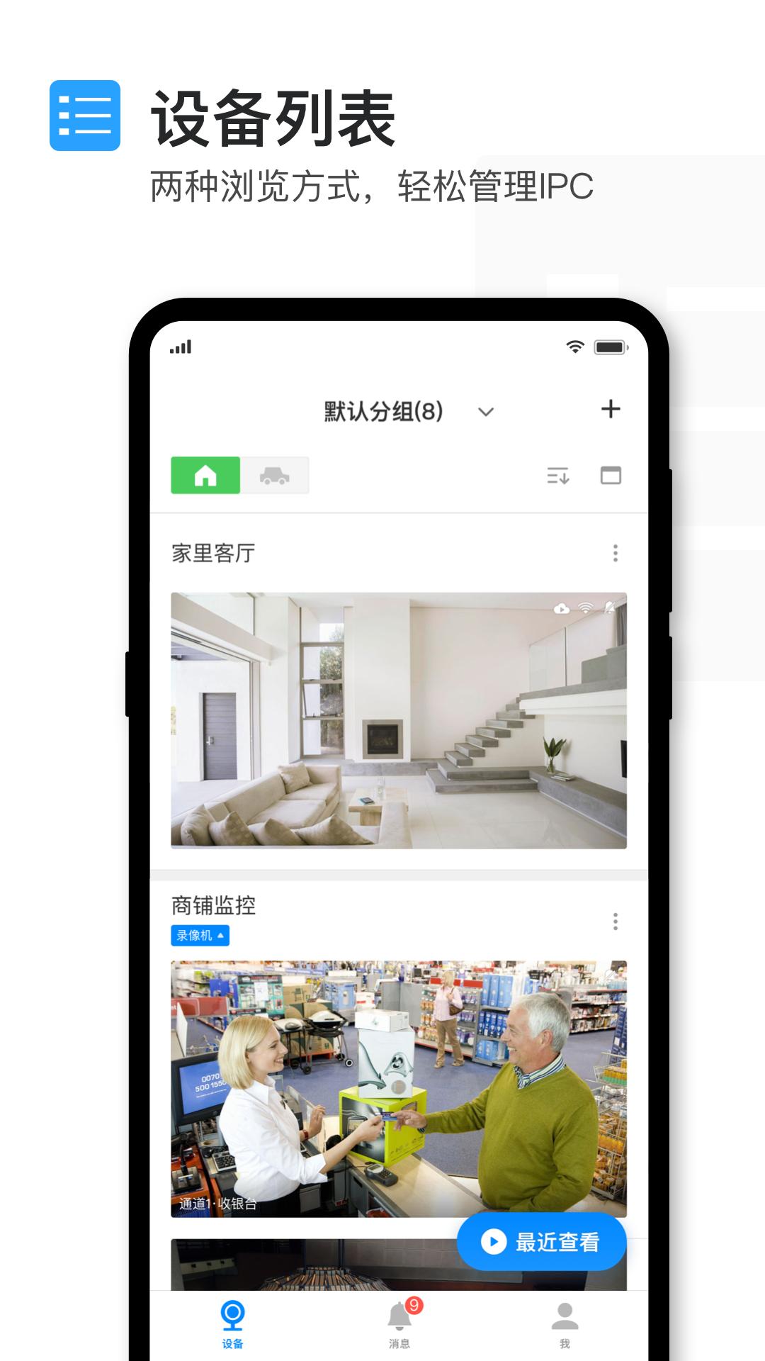TP-LINK安防app截图2