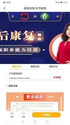 华予教育App截图2
