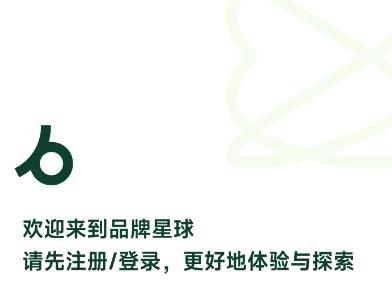 品牌星球app 品牌星球app