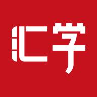 51汇学app