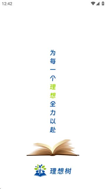 理想树app