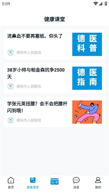 德医通app