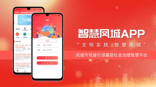 智慧凤城app下载官方