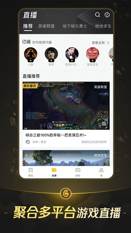 掌上WeGameapp截图2