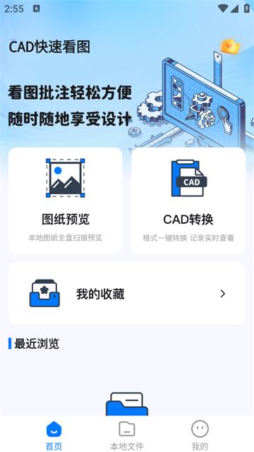 浩晨CAD看图速览王官方版