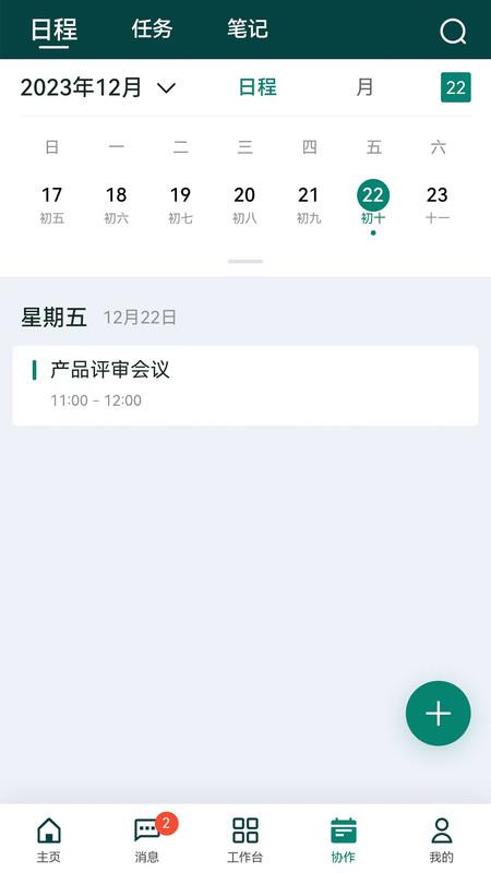 翼飞APP