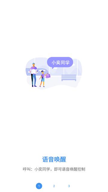 自定义语音助手app