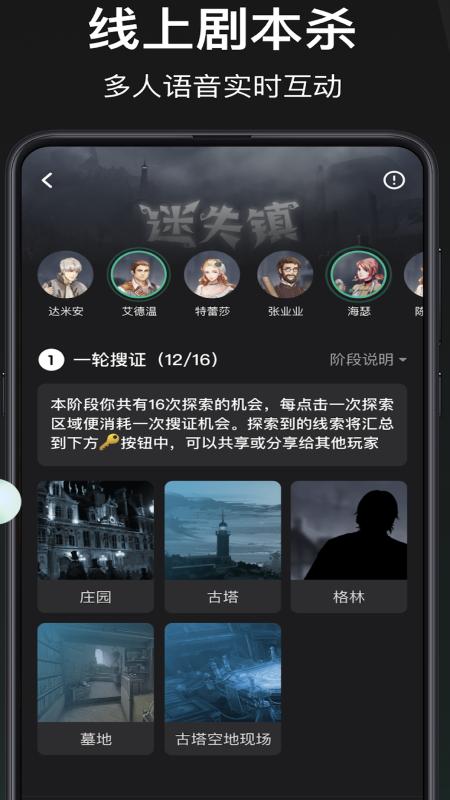 谁是凶手app截图3