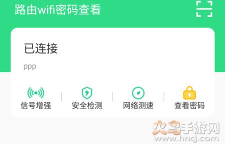 路由wifi密码查看app