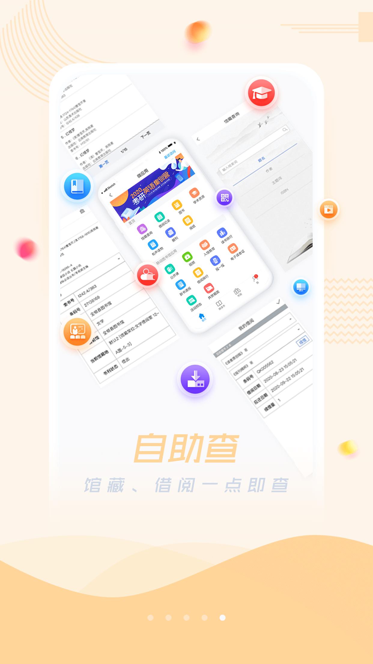 移动图书馆app截图3