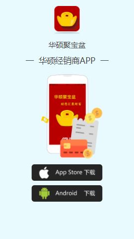 华硕聚宝盆app官方下载 华硕聚宝盆app官方下载