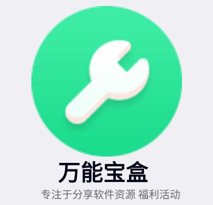 迷你万能宝盒app 迷你万能宝盒app