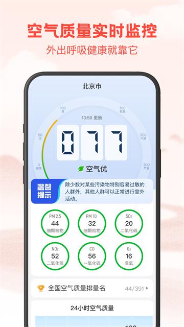 24逐时天气app