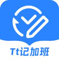 tt记加班安卓版