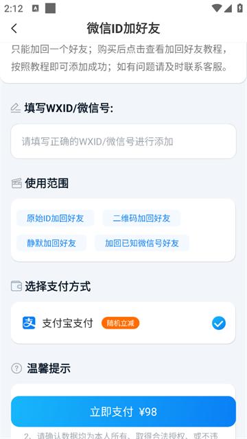 聊天恢复精灵app