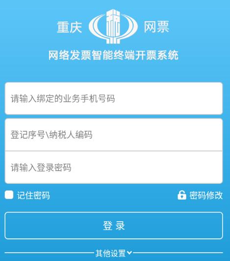 税务网票app官方下载重庆 税务网票app官方下载重庆