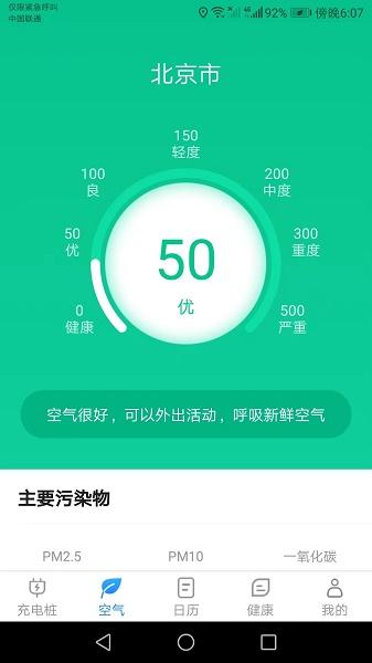 公牛充电App下载最新版