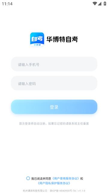 华博特自考app