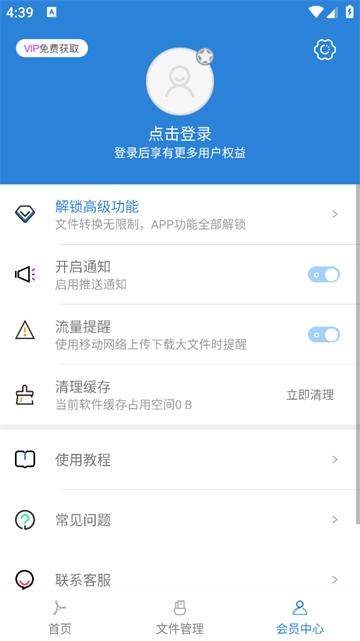 迅转PDF转换器app