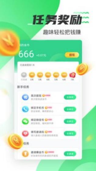 好运计步app截图0