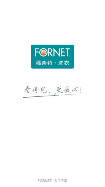 福奈特洗衣app
