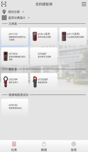 优利德智测app 优利德智测app