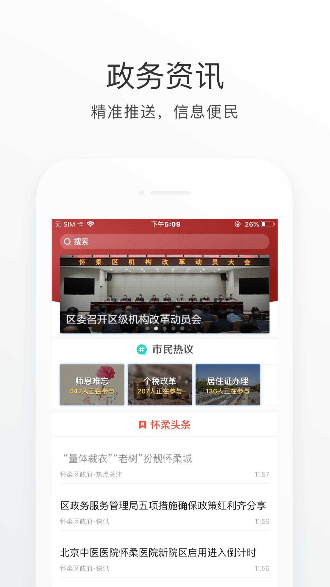 怀柔通app截图3
