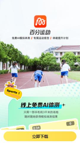 百分运动app下载