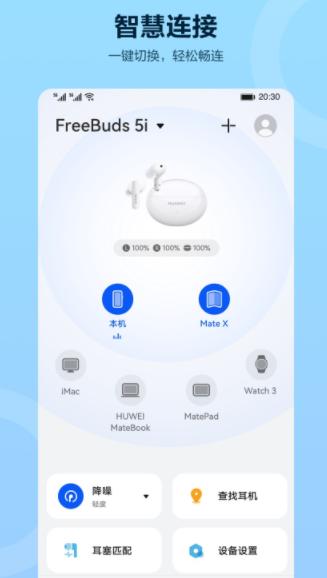 华为智慧音频app 华为智慧音频app