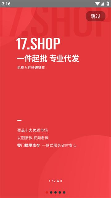 17货源app